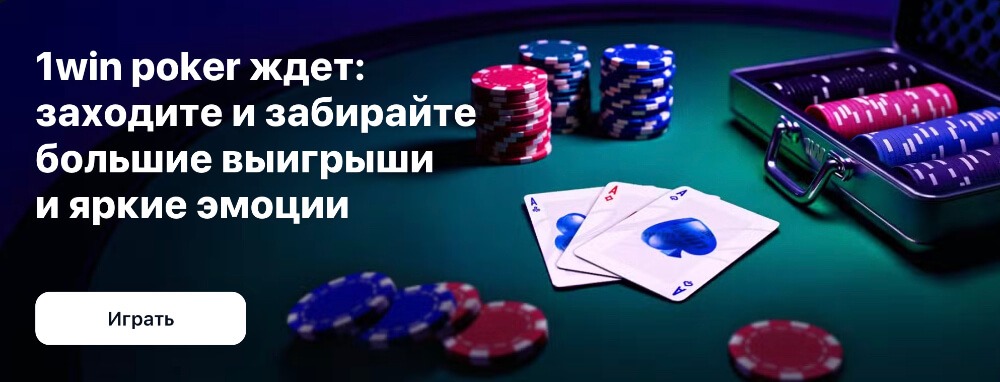 1Win официальный вход 1Win официальный вход